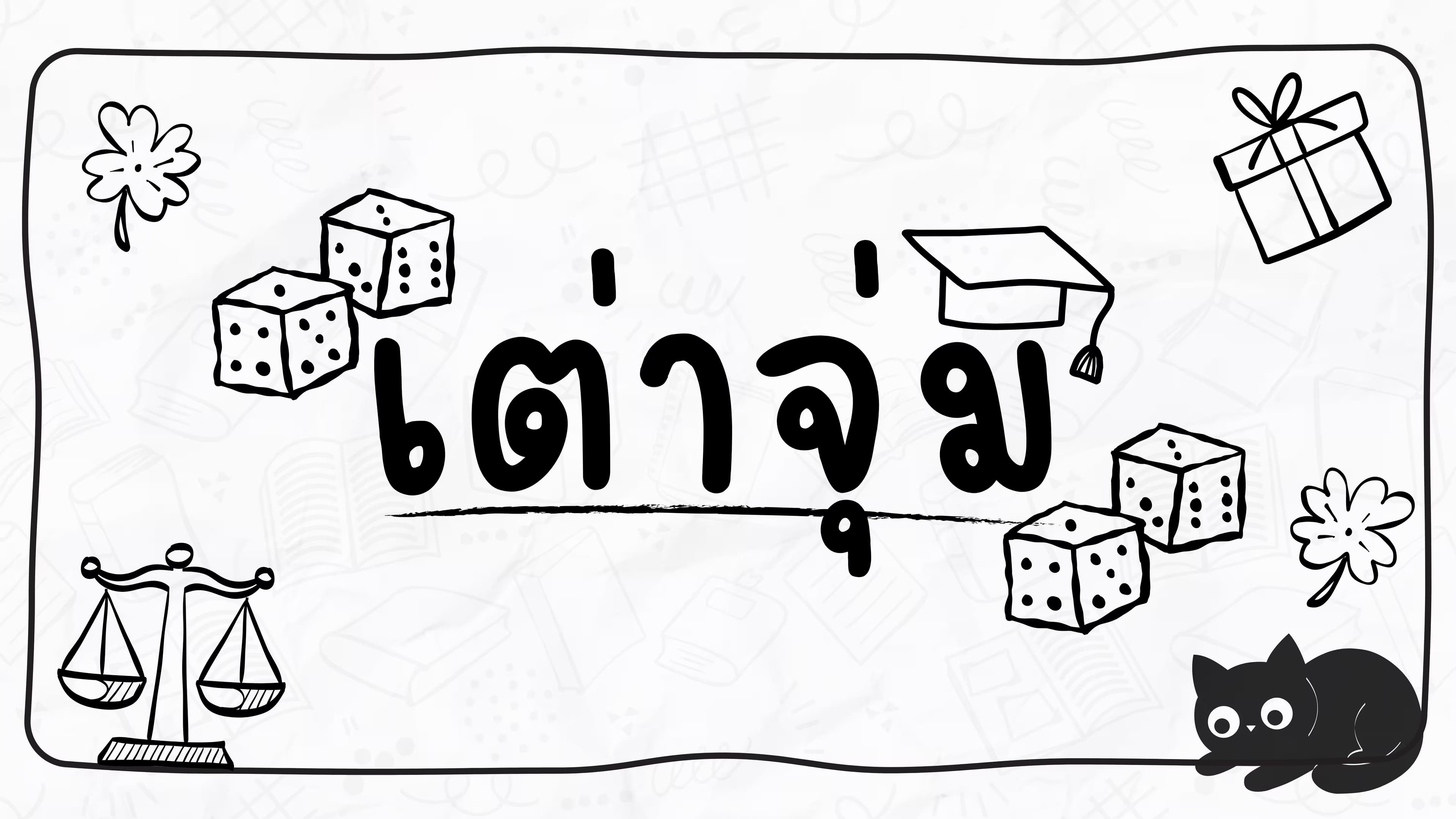 เต่าจุ่ม